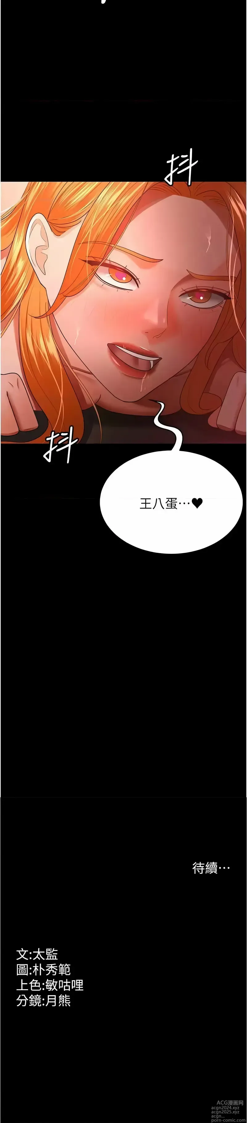 Page 432 of manga 你老婆我收下了 1-40 END