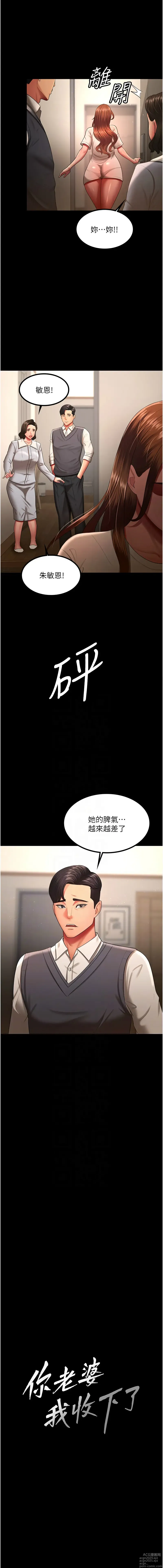 Page 437 of manga 你老婆我收下了 1-40 END