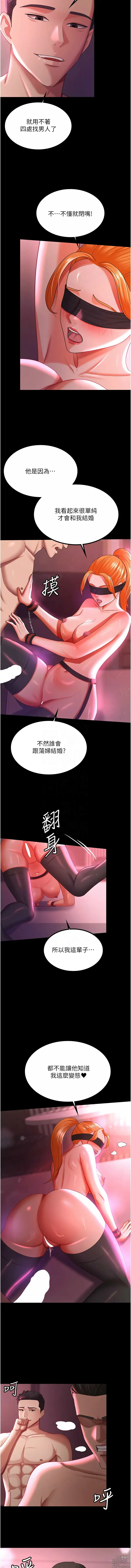 Page 509 of manga 你老婆我收下了 1-40 END