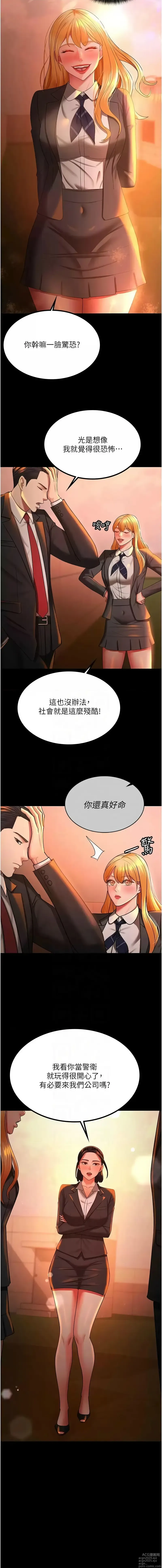 Page 522 of manga 你老婆我收下了 1-40 END