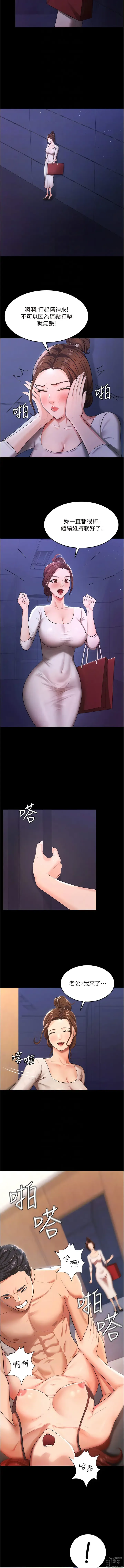 Page 77 of manga 你老婆我收下了 1-40 END