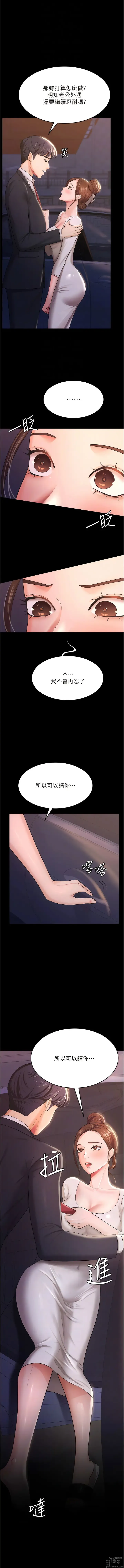 Page 90 of manga 你老婆我收下了 1-40 END