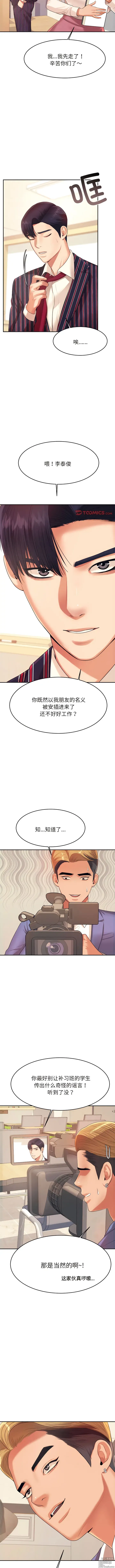 Page 101 of manga 我的專屬老師