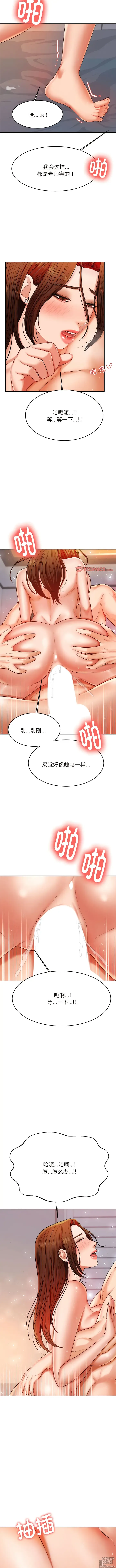 Page 141 of manga 我的專屬老師