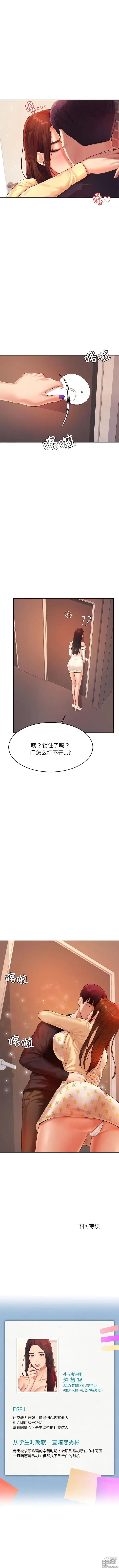 Page 216 of manga 我的專屬老師