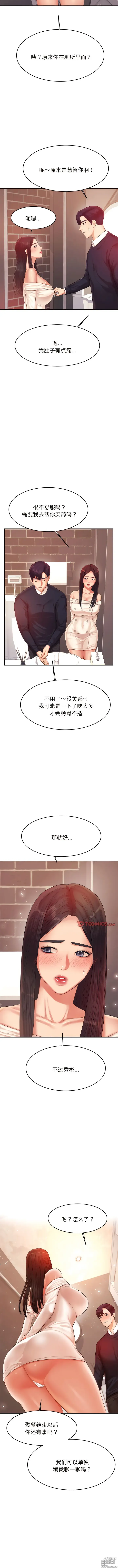 Page 221 of manga 我的專屬老師