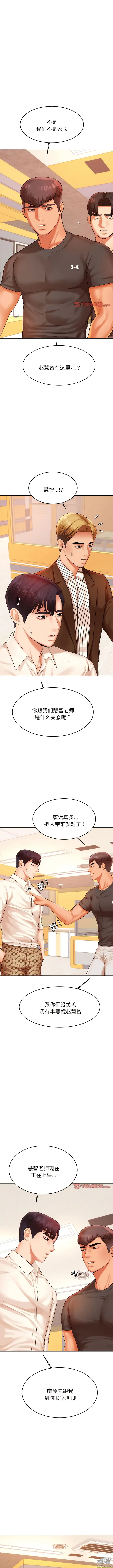 Page 269 of manga 我的專屬老師