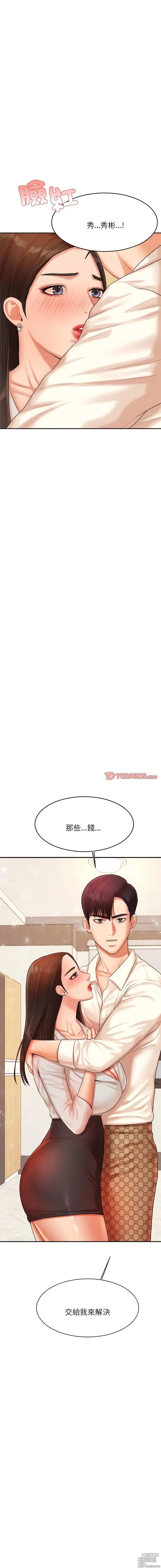 Page 276 of manga 我的專屬老師