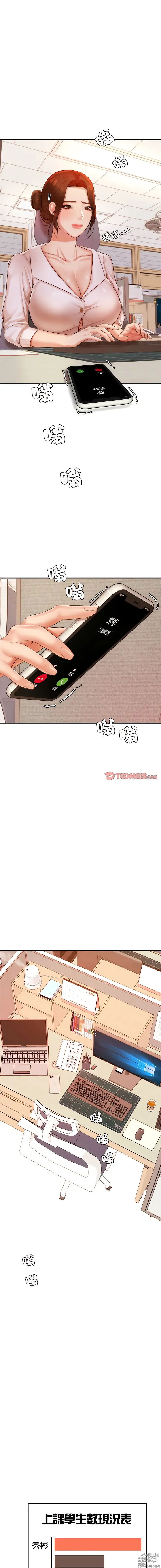 Page 287 of manga 我的專屬老師