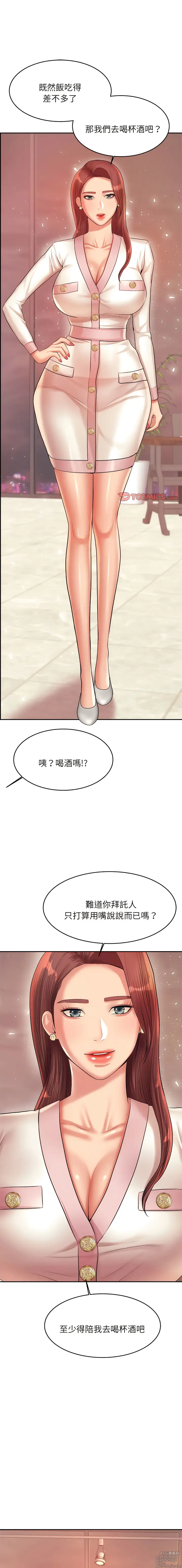 Page 300 of manga 我的專屬老師