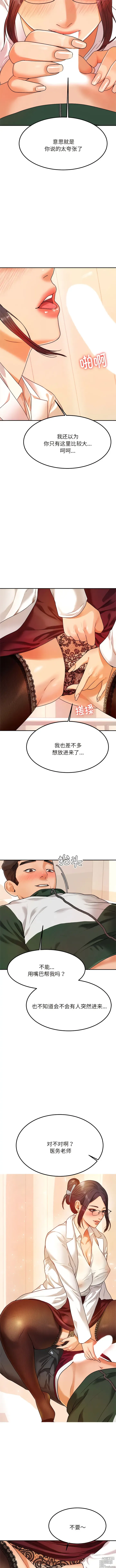 Page 32 of manga 我的專屬老師