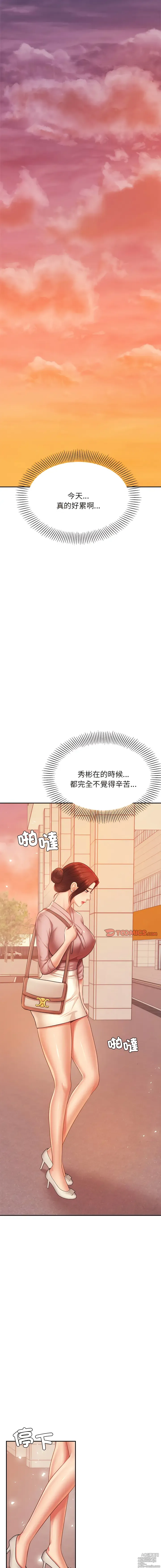 Page 311 of manga 我的專屬老師