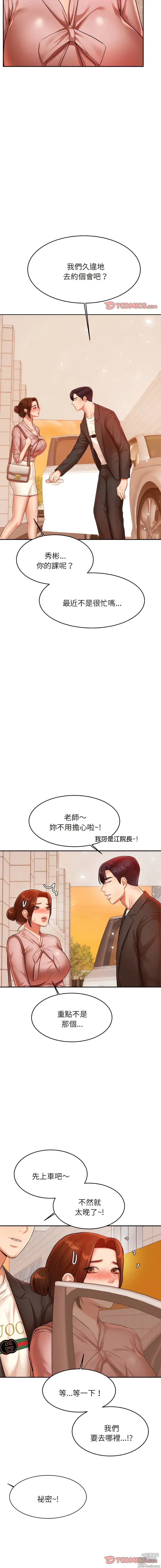 Page 313 of manga 我的專屬老師