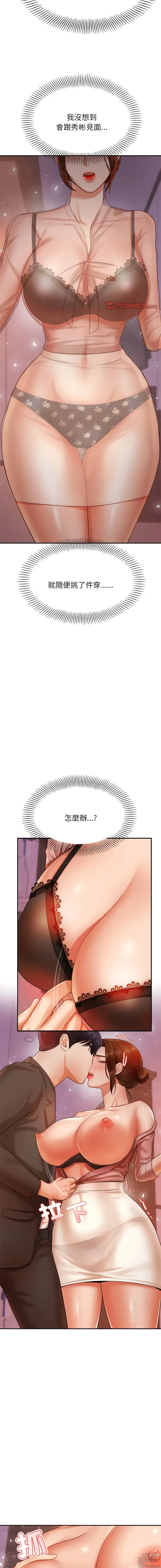 Page 327 of manga 我的專屬老師