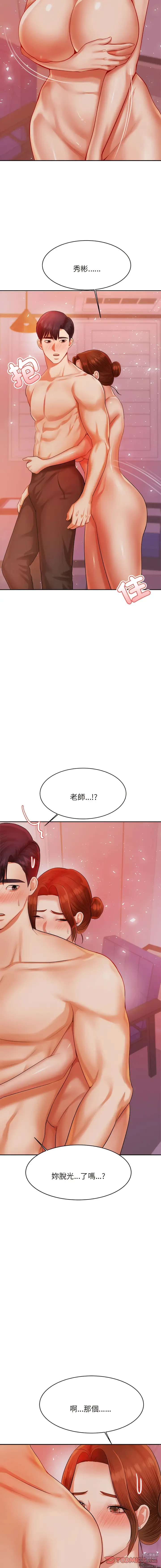 Page 331 of manga 我的專屬老師