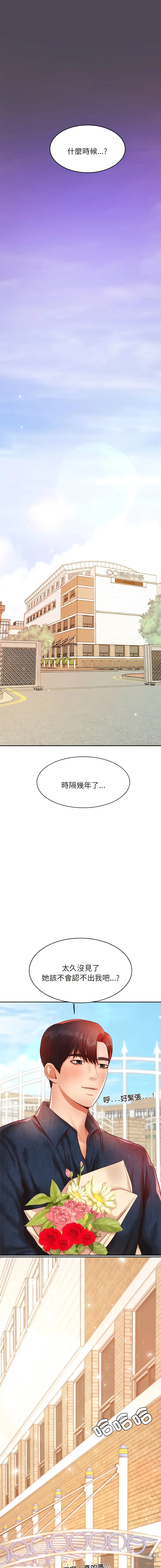 Page 349 of manga 我的專屬老師