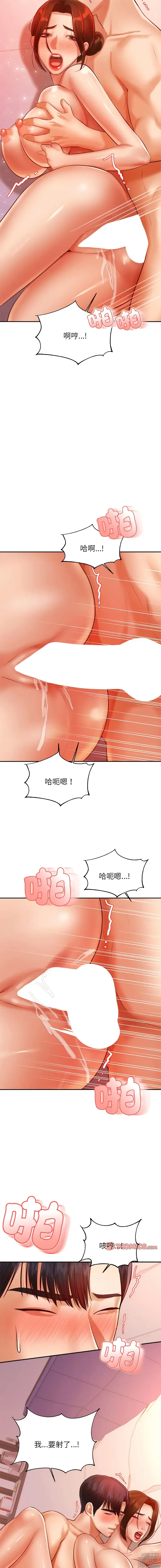 Page 365 of manga 我的專屬老師