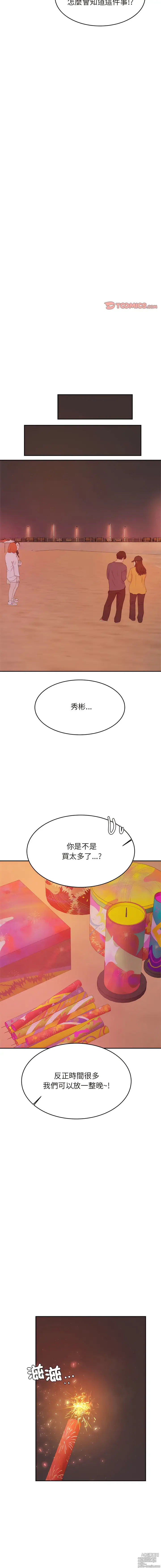 Page 373 of manga 我的專屬老師