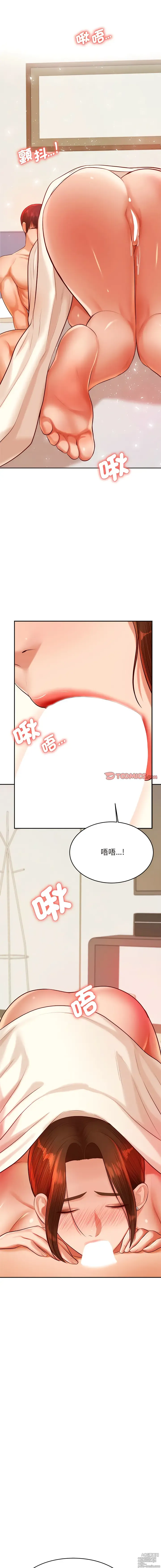 Page 408 of manga 我的專屬老師