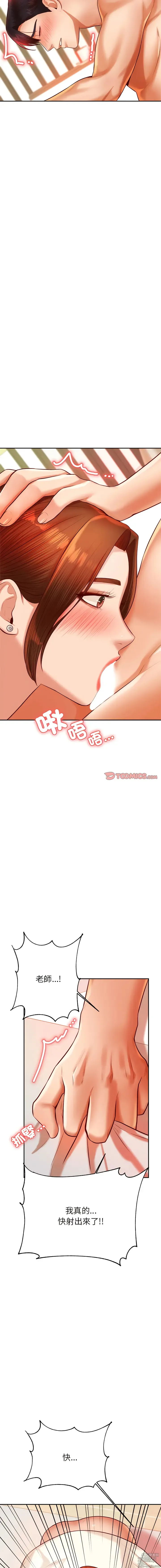 Page 411 of manga 我的專屬老師