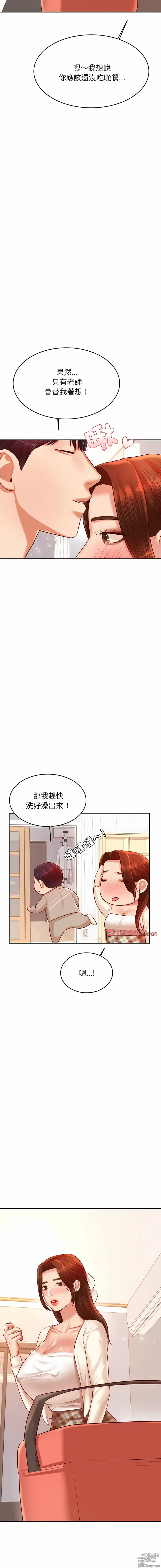 Page 429 of manga 我的專屬老師