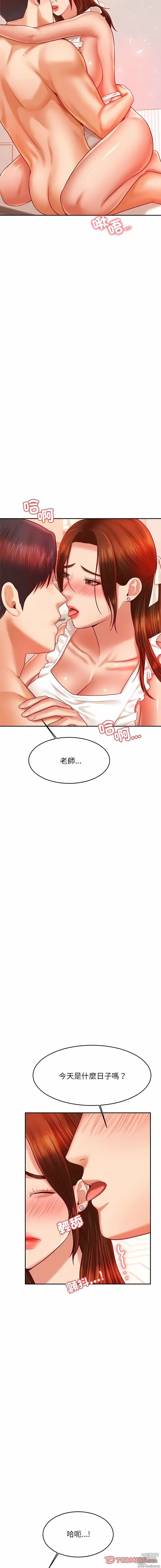 Page 441 of manga 我的專屬老師