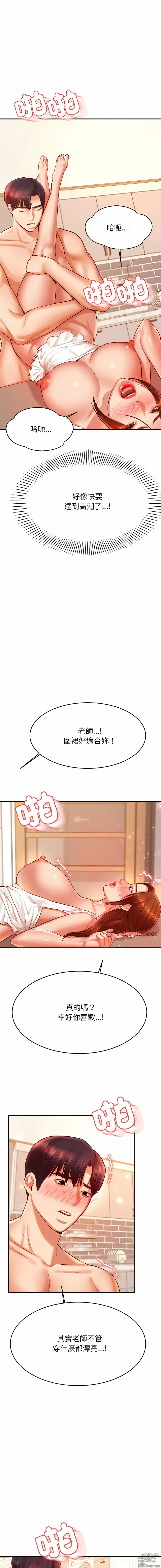 Page 451 of manga 我的專屬老師