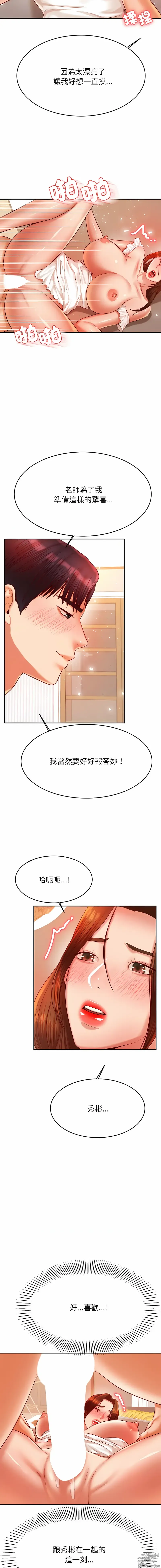 Page 454 of manga 我的專屬老師