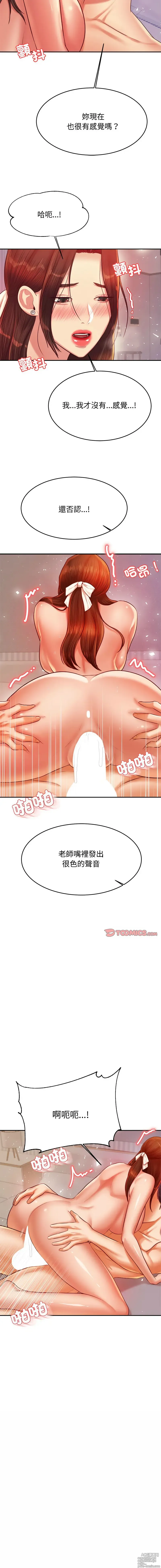 Page 467 of manga 我的專屬老師