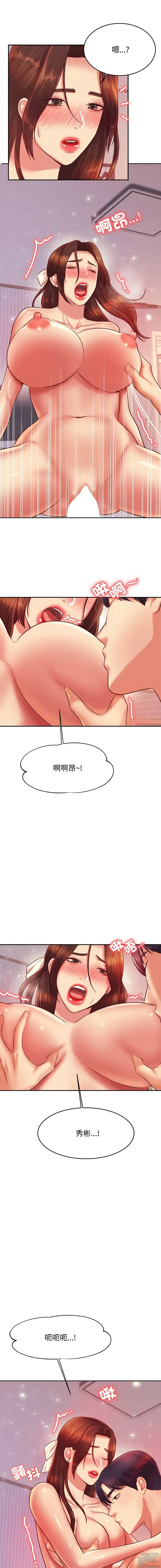 Page 471 of manga 我的專屬老師