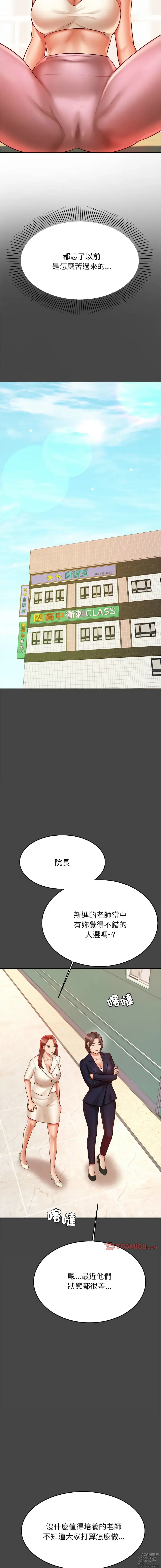 Page 490 of manga 我的專屬老師