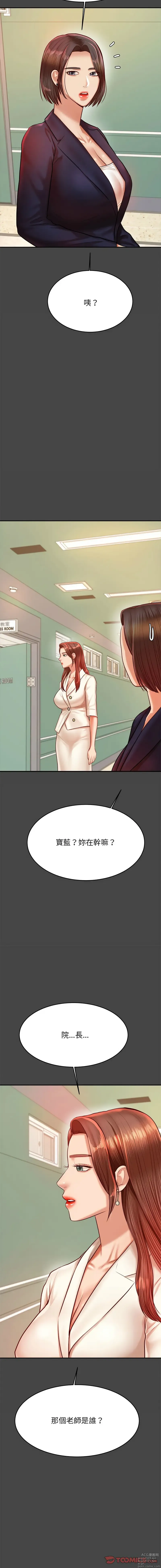 Page 491 of manga 我的專屬老師