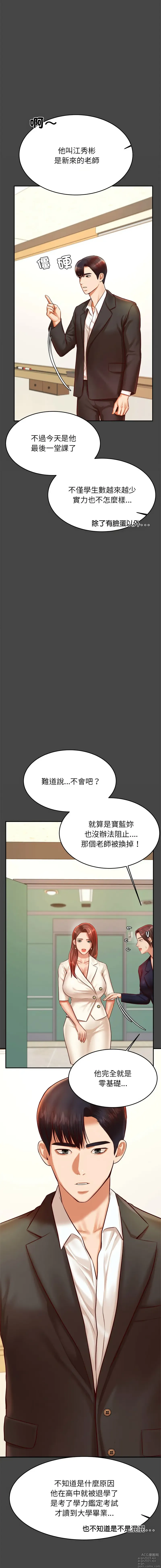 Page 492 of manga 我的專屬老師