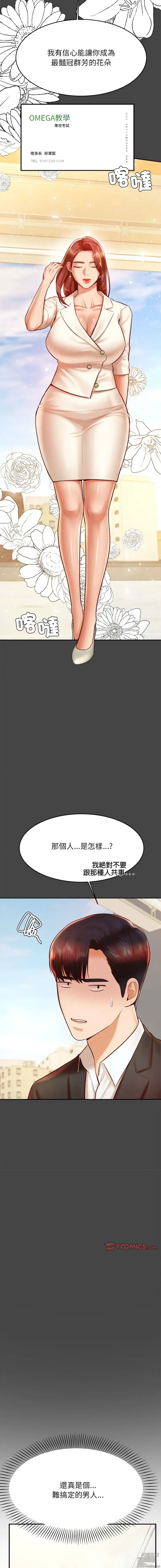 Page 496 of manga 我的專屬老師