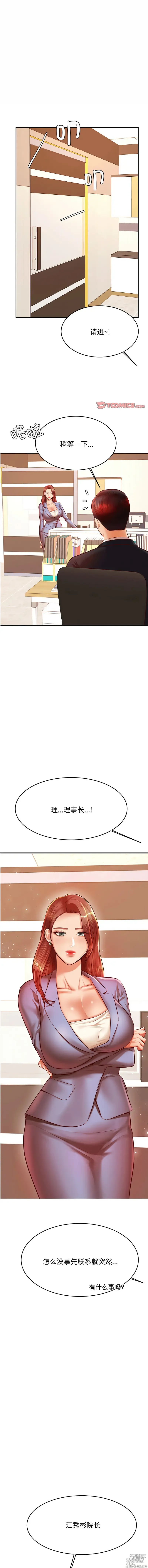 Page 505 of manga 我的專屬老師