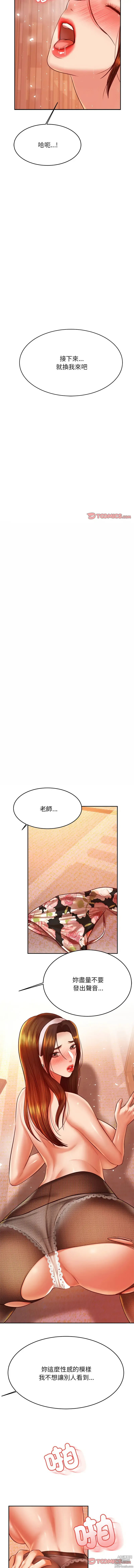 Page 535 of manga 我的專屬老師