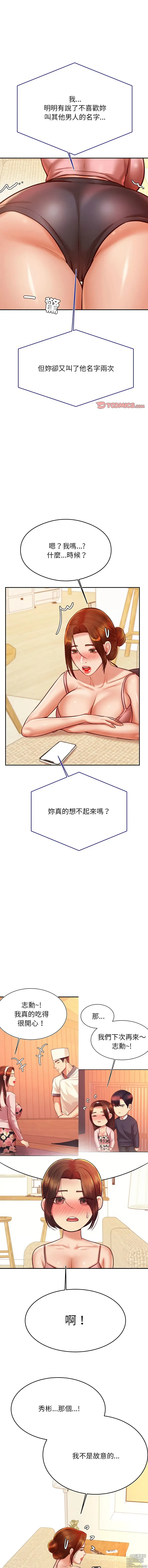 Page 555 of manga 我的專屬老師