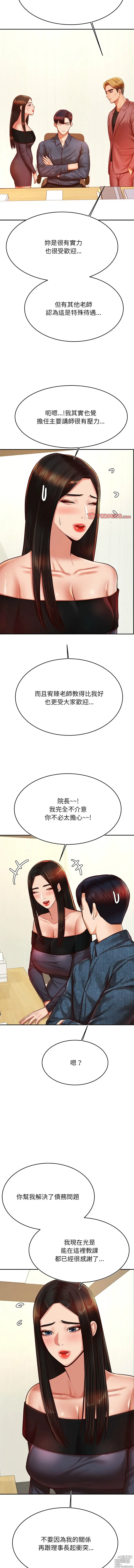 Page 561 of manga 我的專屬老師