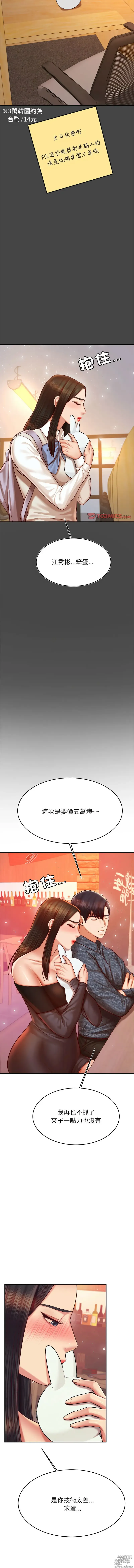 Page 569 of manga 我的專屬老師