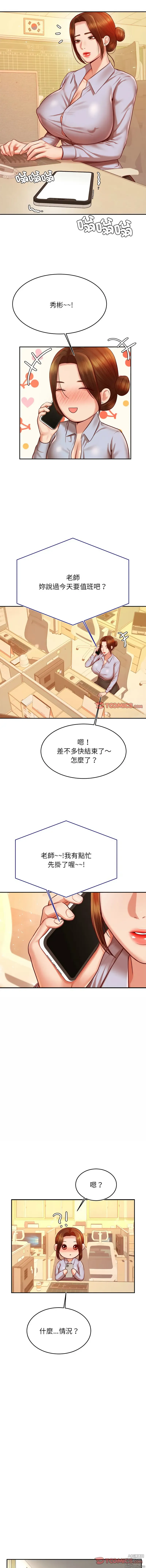 Page 582 of manga 我的專屬老師