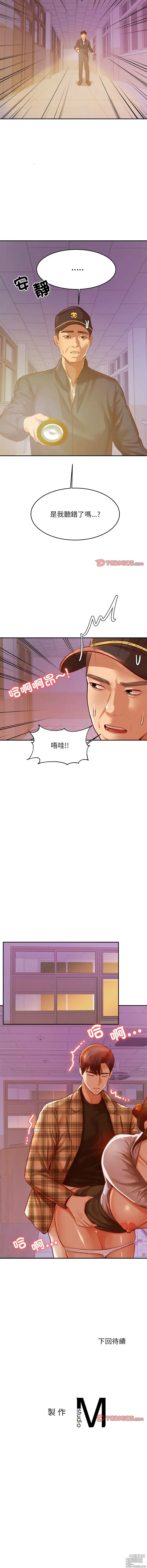 Page 603 of manga 我的專屬老師