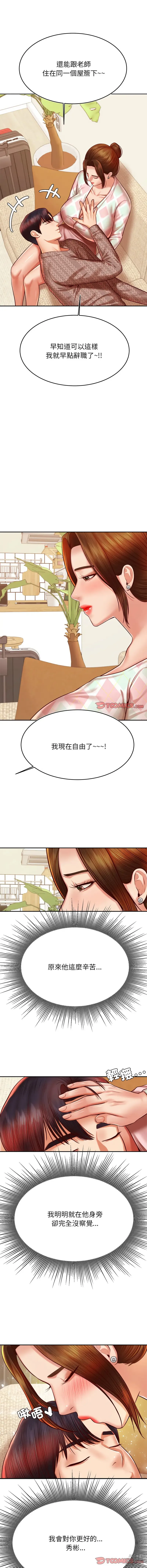 Page 629 of manga 我的專屬老師