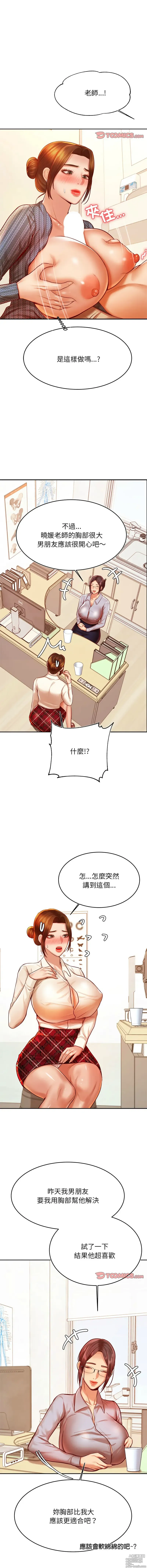 Page 646 of manga 我的專屬老師