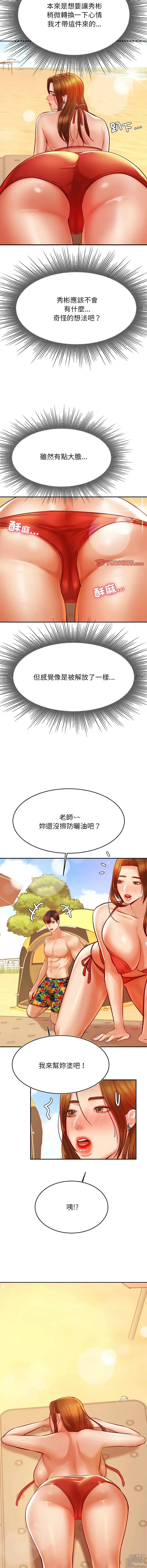 Page 658 of manga 我的專屬老師