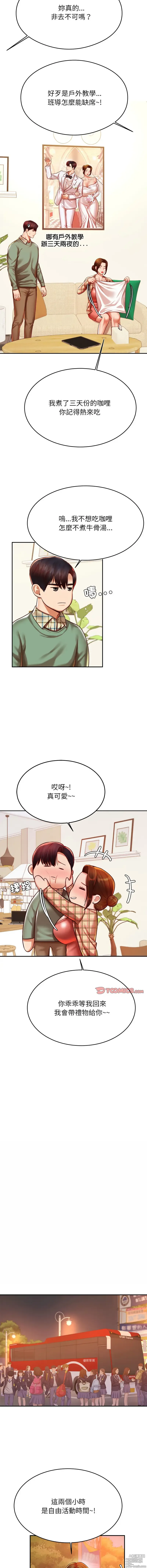 Page 778 of manga 我的專屬老師