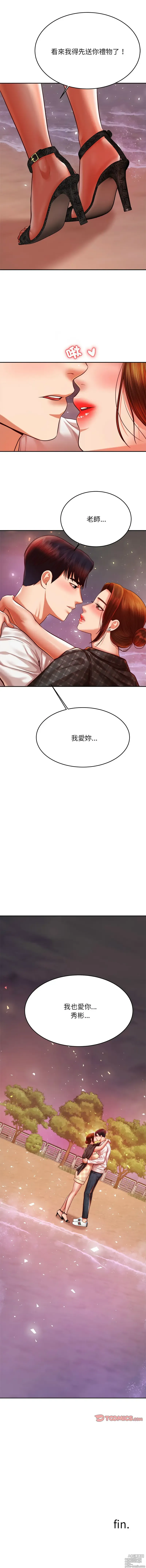 Page 781 of manga 我的專屬老師