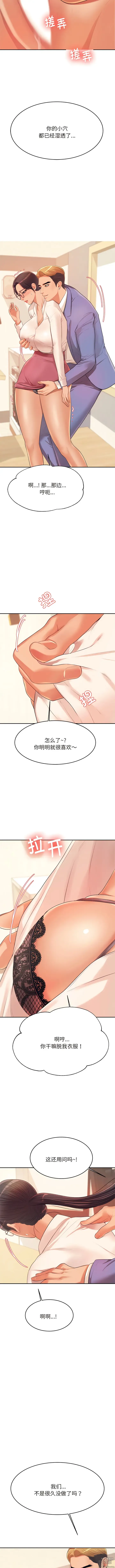 Page 97 of manga 我的專屬老師