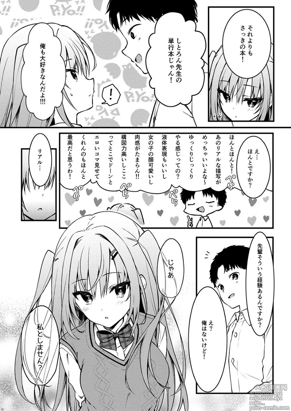 Page 8 of doujinshi Ero Manga Mitai na Koto Shiyou yo