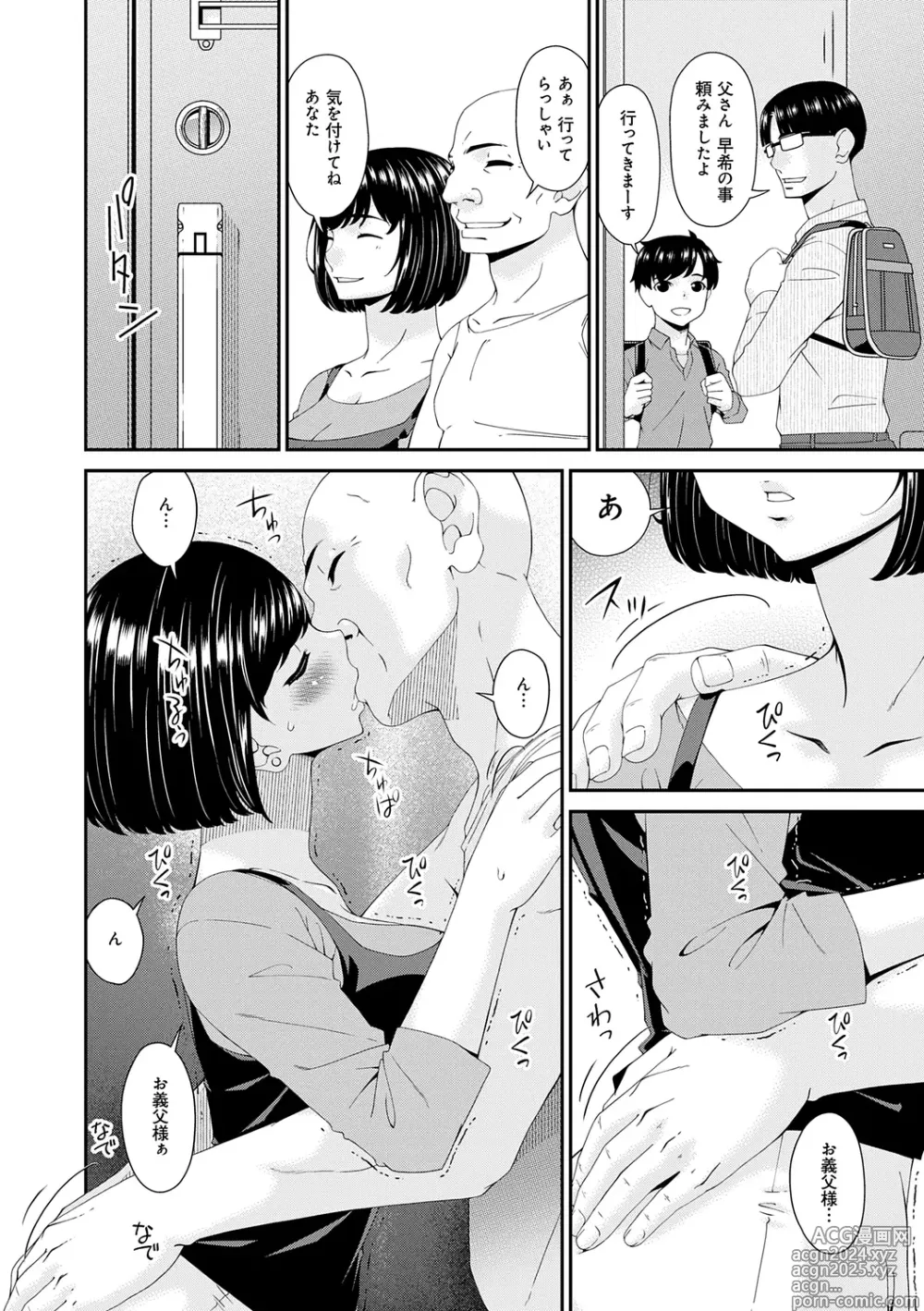 Page 166 of manga Kaisou no Ori