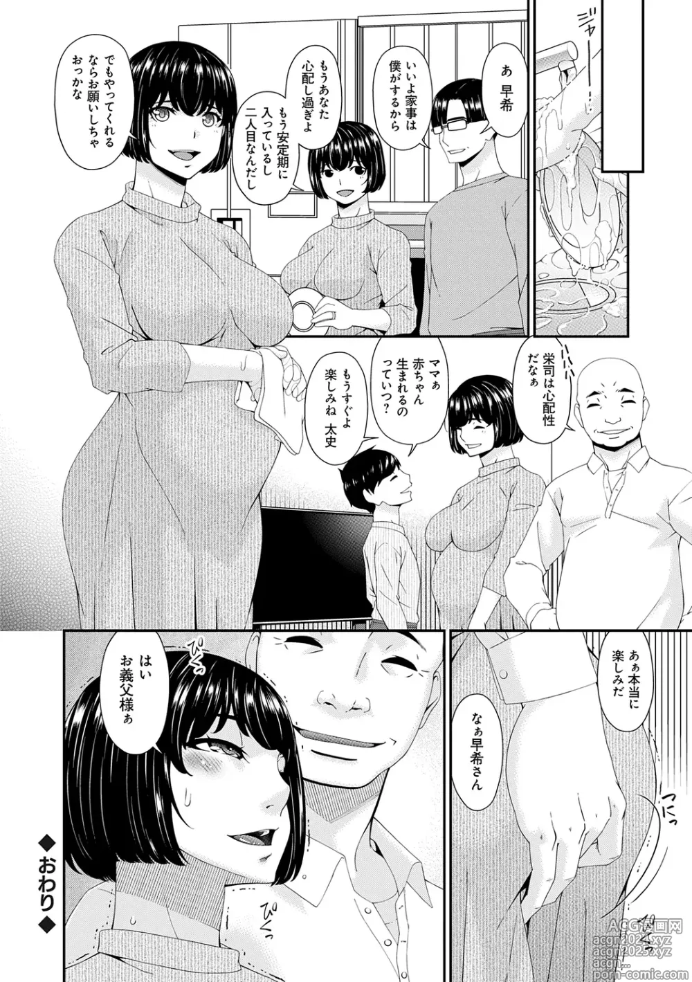 Page 184 of manga Kaisou no Ori